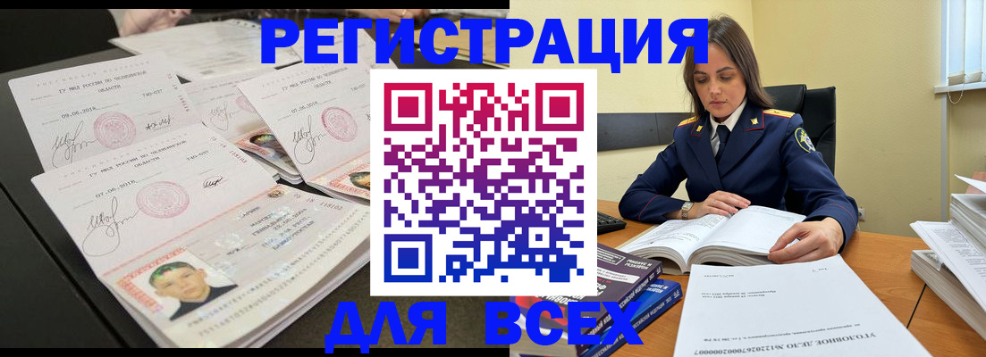 прописка в Осе