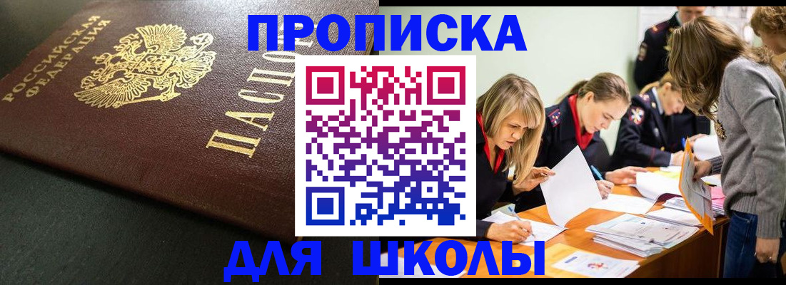 регистрация для школы в Осе