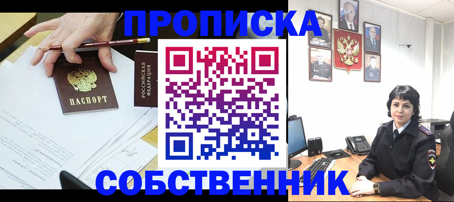 прописка для кредита в Осе