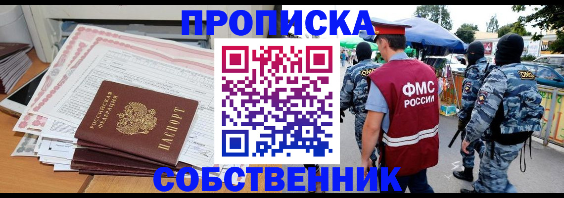 пропишу в квартире в Осе