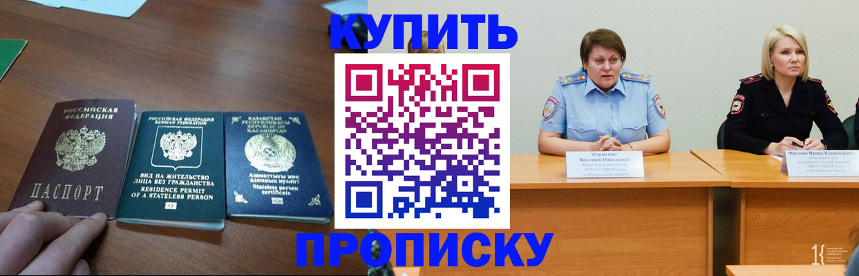 временная регистрация законно в Осе