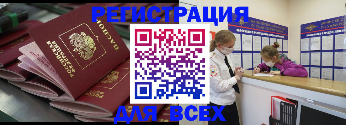купить прописку в Осе