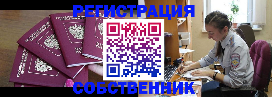 временная регистрация поиск в Осе